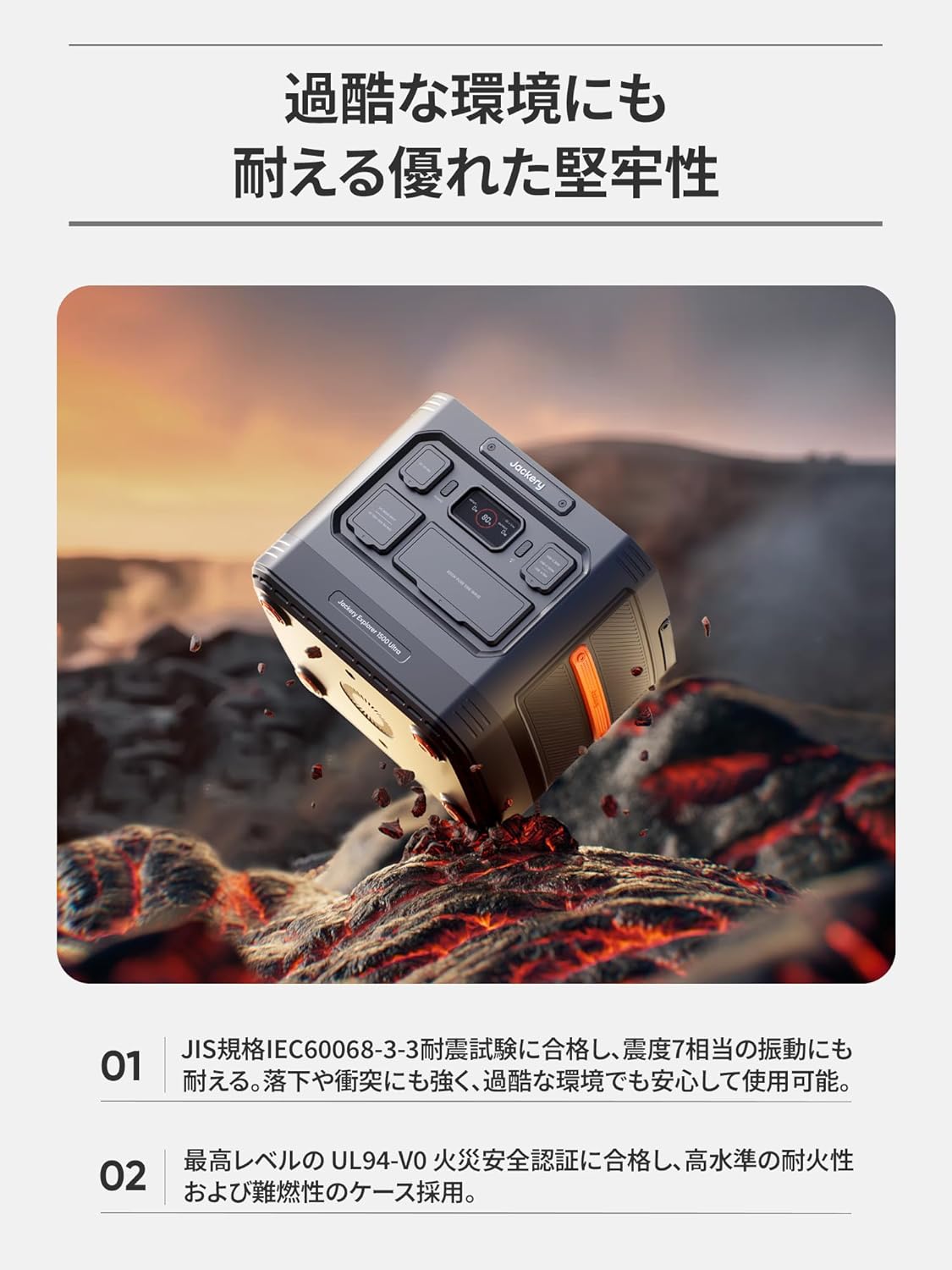 Jackery_ポータブル電源 1500 Ultra_商品説明画像_08